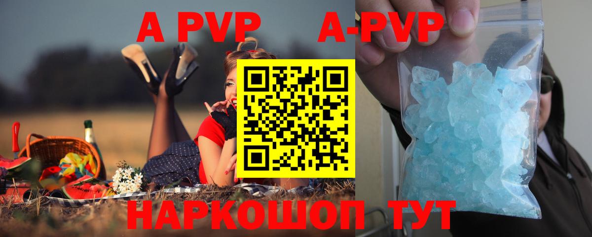 Alpha-PVP Соль  A PVP Crystall  Вход с VPN  Сызрань  Alfa_PVP VHQ 