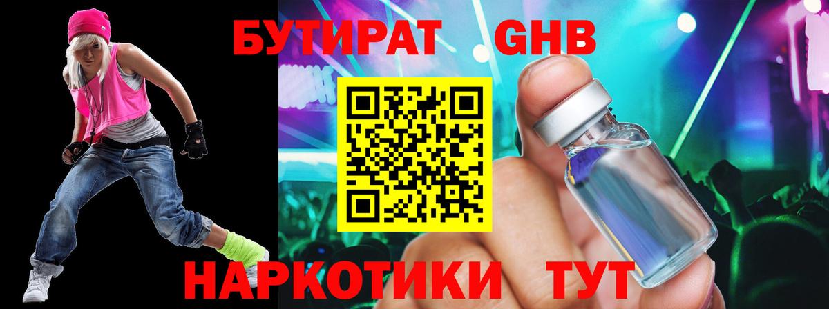 Сызрань  БУТИРАТ 99%  БУТИРАТ  Вход с VPN 