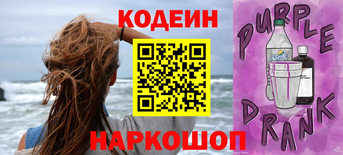 Codein Purple Drank Сызрань