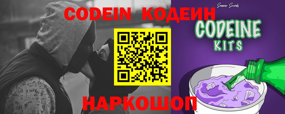 Кодеин напиток Lean (лин)  Вход с VPN  Сызрань  Кодеиновый сироп Lean Purple Drank 