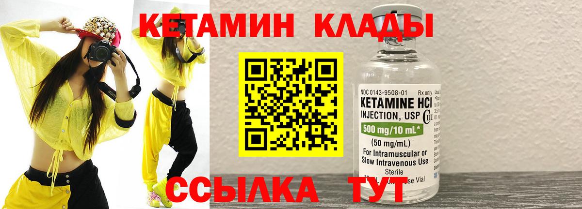 КЕТАМИН ketamine  Вход с VPN  Сызрань 