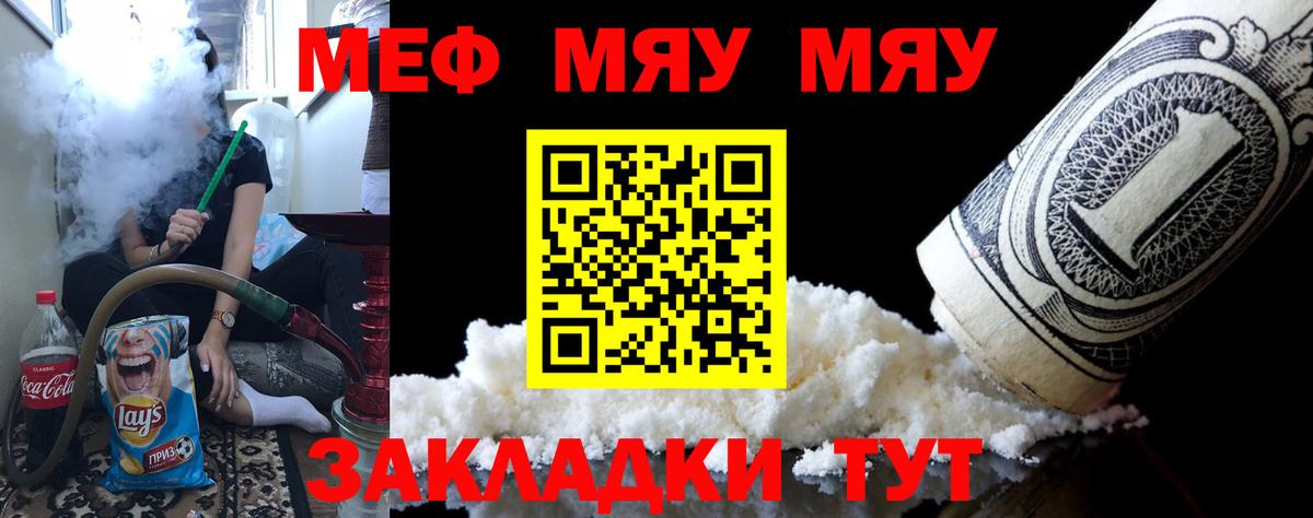 МЕФ  МЯУ-МЯУ кристаллы  Сызрань  МЕФ  МЯУ-МЯУ mephedrone  Вход с VPN 