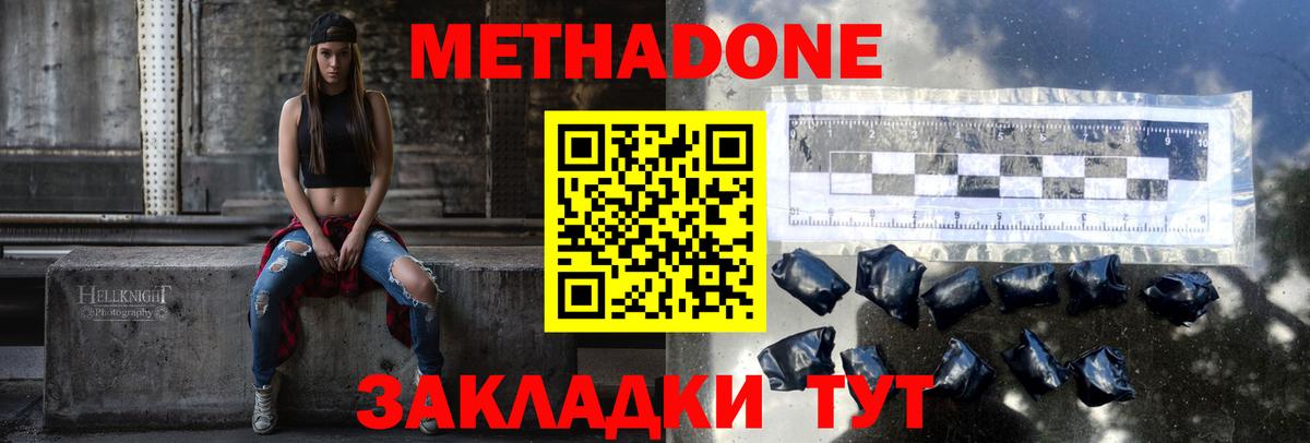 Сызрань  МЕТАДОН VHQ  МЕТАДОН белоснежный  Вход с VPN 