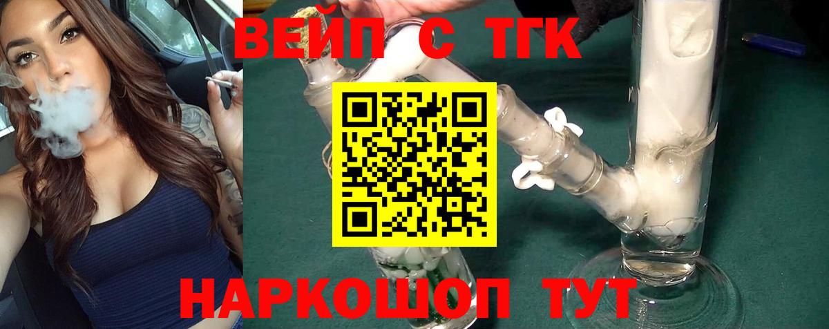 Сызрань  ТГК вейп  Вход с VPN 